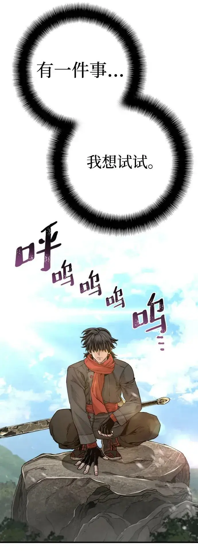 漫画《天魔育成》第75话第24张图