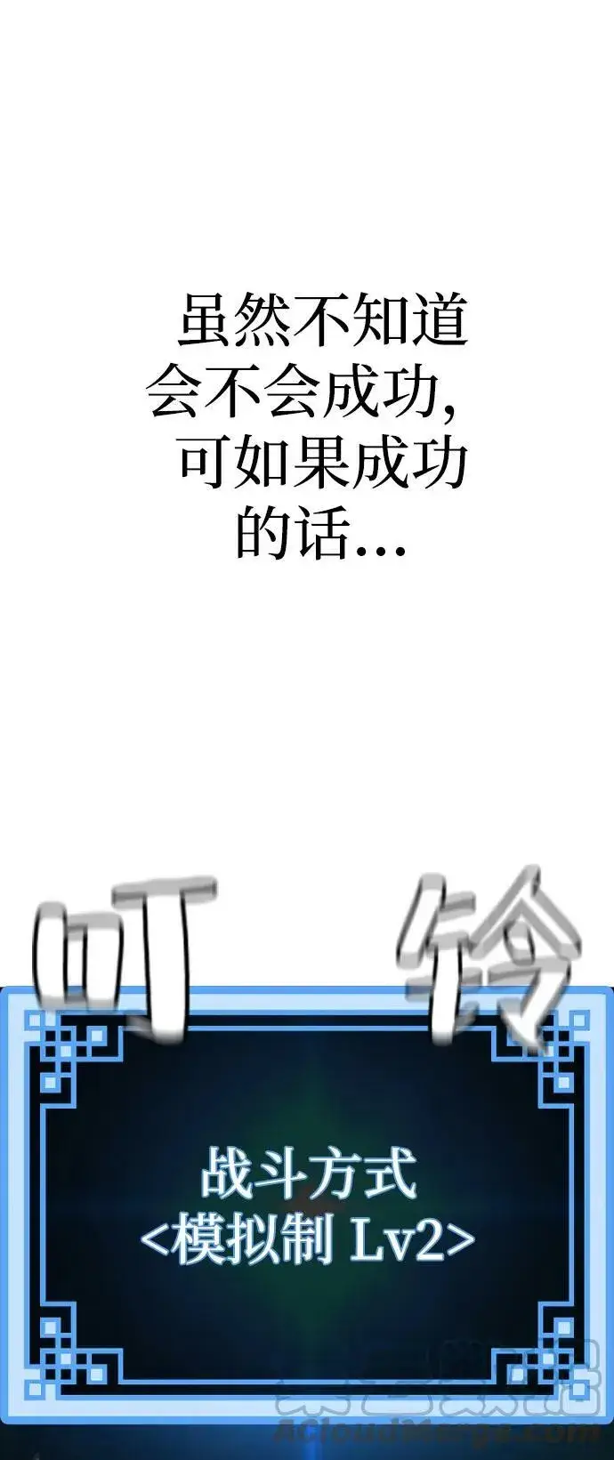 漫画《天魔育成》第75话第25张图