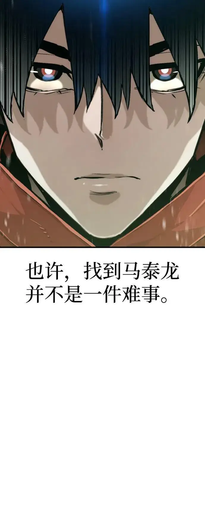 漫画《天魔育成》第75话第26张图