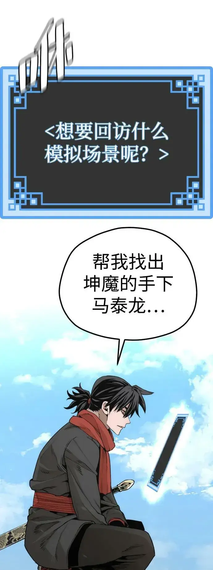 漫画《天魔育成》第75话第27张图