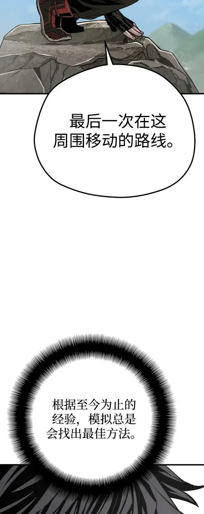 漫画《天魔育成》第75话第28张图
