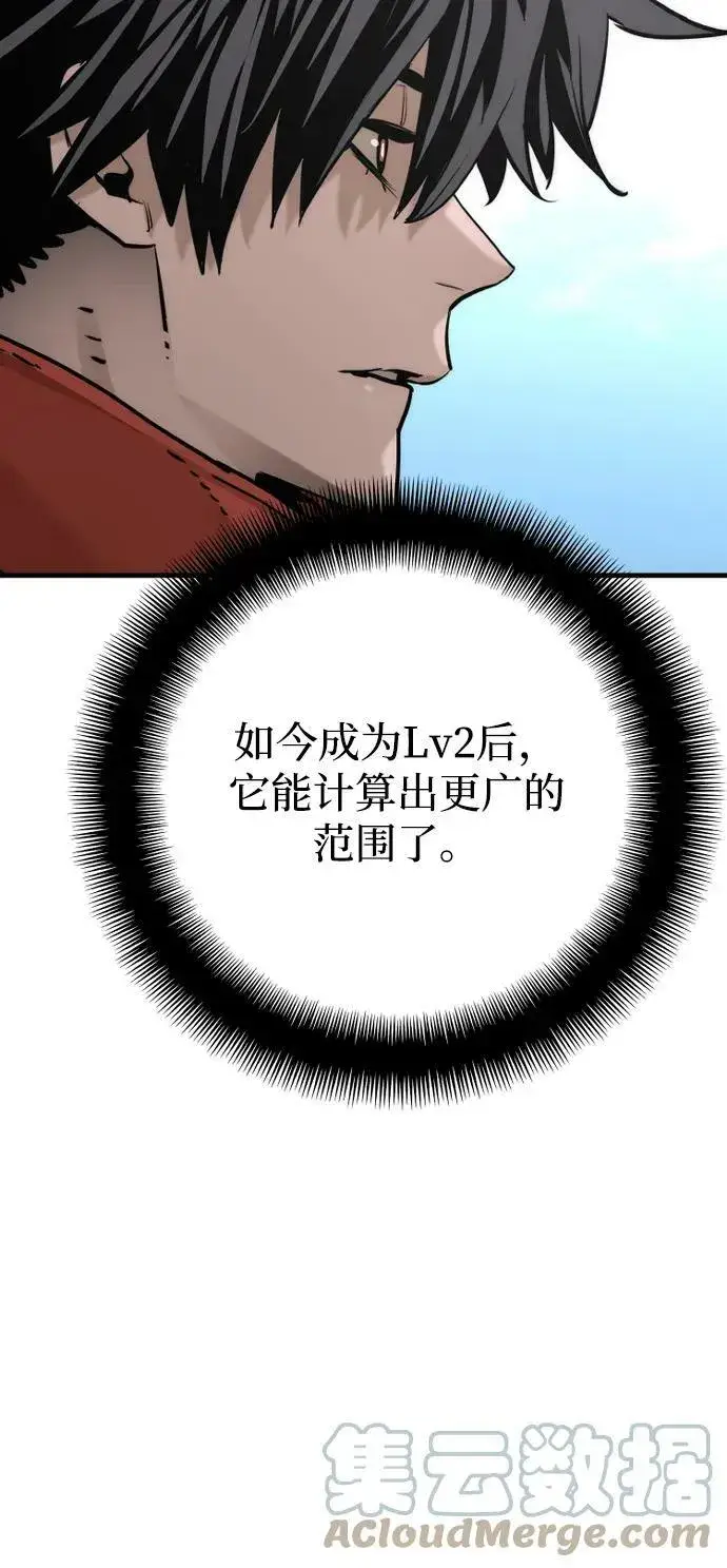 漫画《天魔育成》第75话第29张图