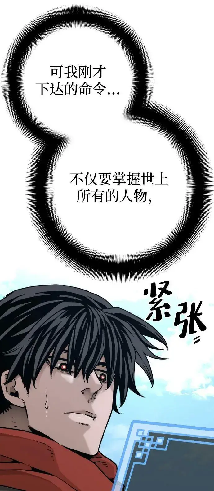 漫画《天魔育成》第75话第30张图