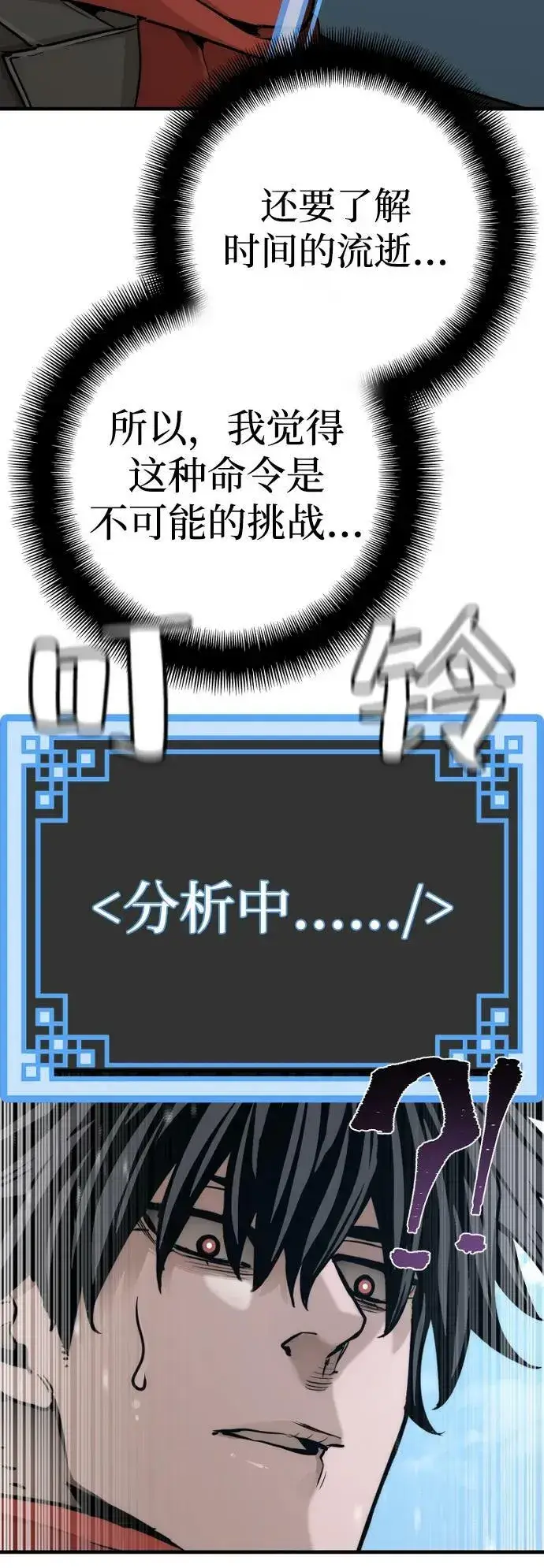 漫画《天魔育成》第75话第31张图