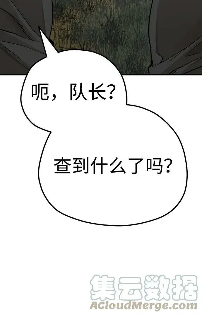 漫画《天魔育成》第75话第37张图
