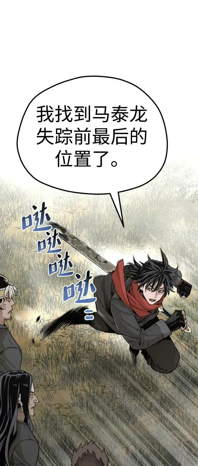 漫画《天魔育成》第75话第38张图