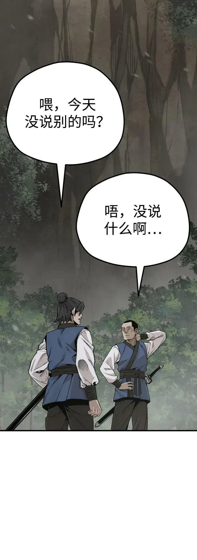 漫画《天魔育成》第75话第46张图