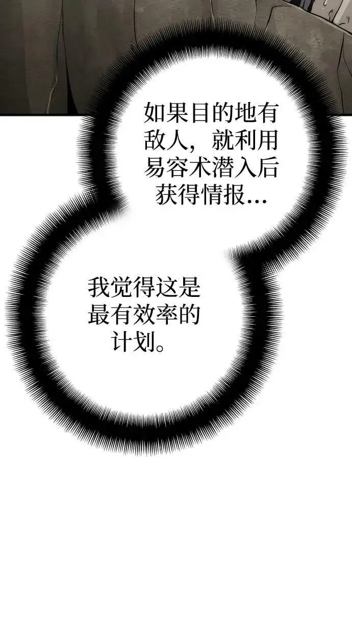 漫画《天魔育成》第75话第48张图