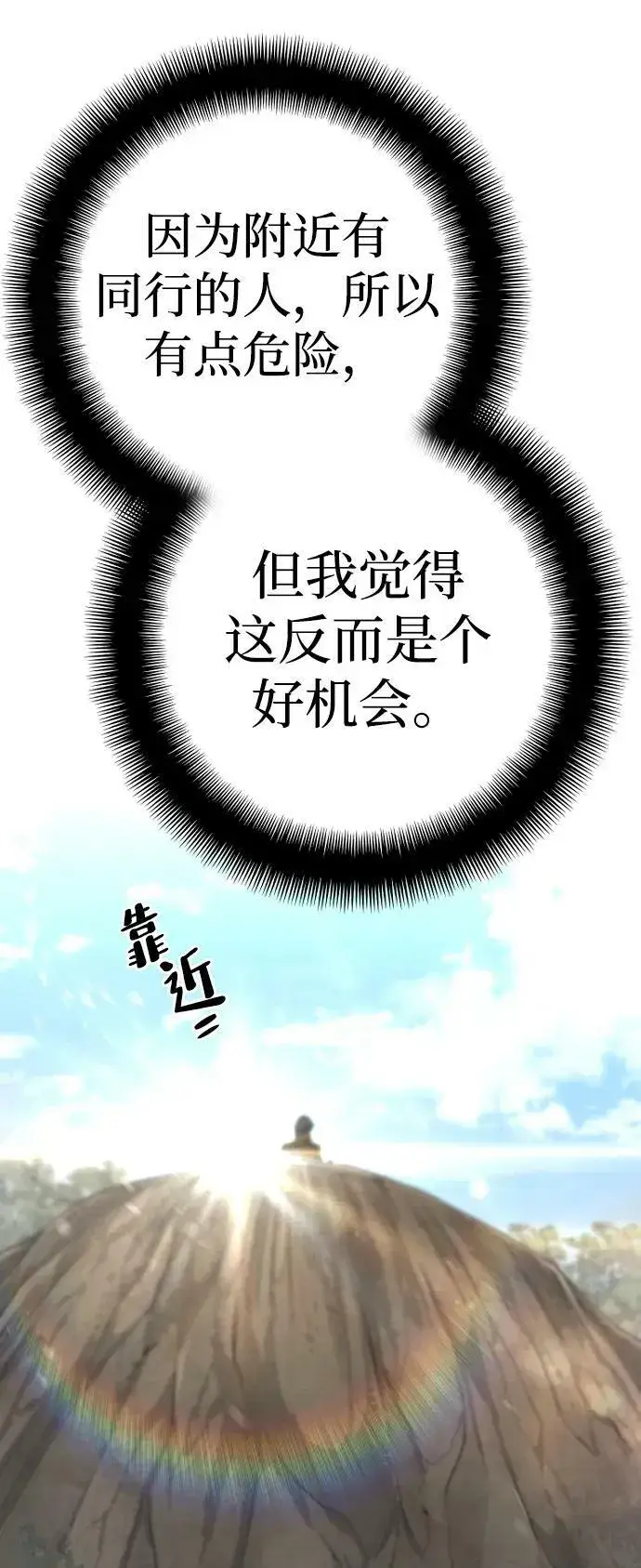 漫画《天魔育成》第75话第55张图