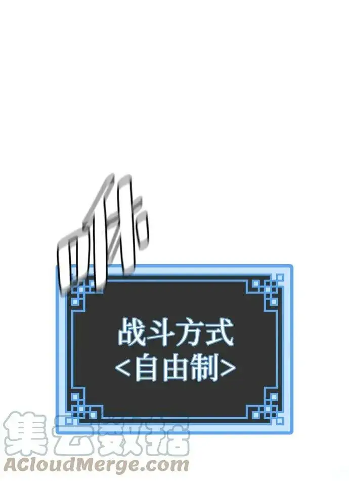 漫画《天魔育成》第75话第57张图