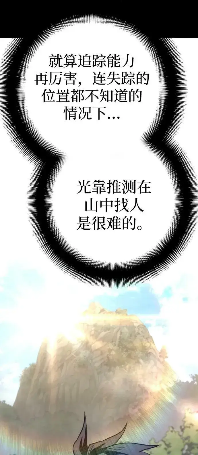 漫画《天魔育成》第75话第7张图