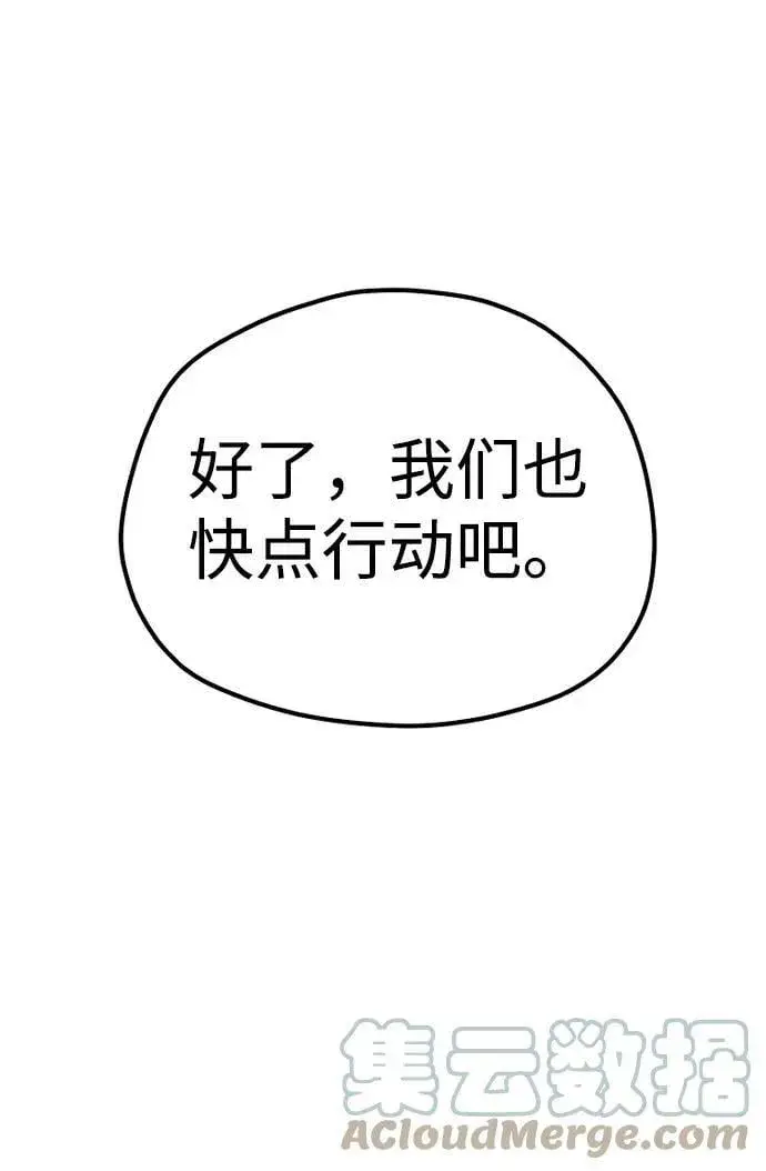 漫画《天魔育成》第75话第73张图