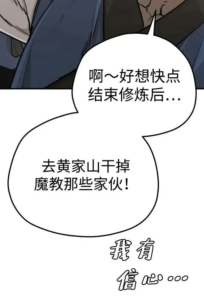 漫画《天魔育成》第75话第79张图