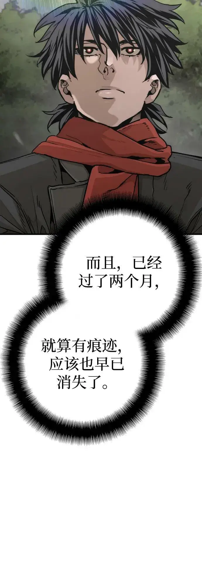 漫画《天魔育成》第75话第8张图