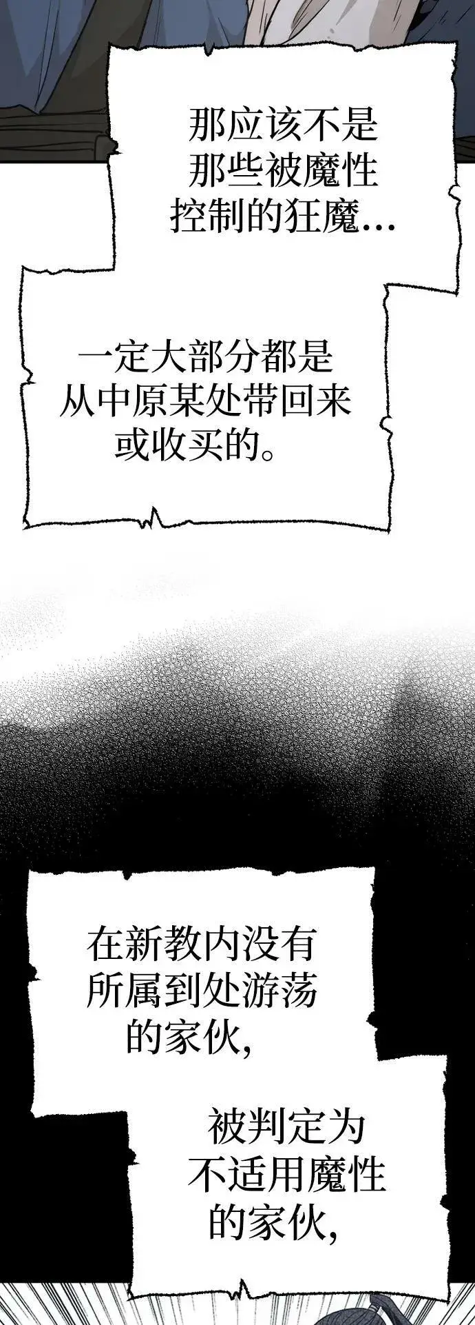 漫画《天魔育成》第75话第84张图