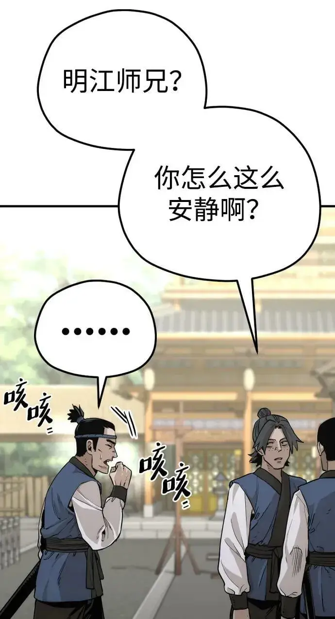 漫画《天魔育成》第75话第90张图