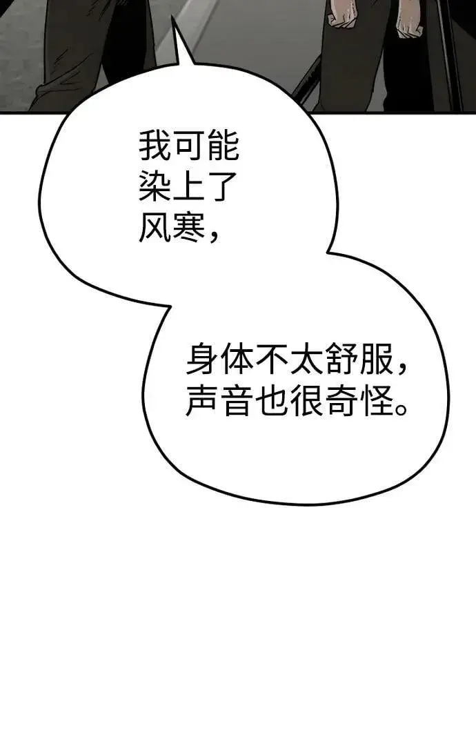 漫画《天魔育成》第75话第91张图