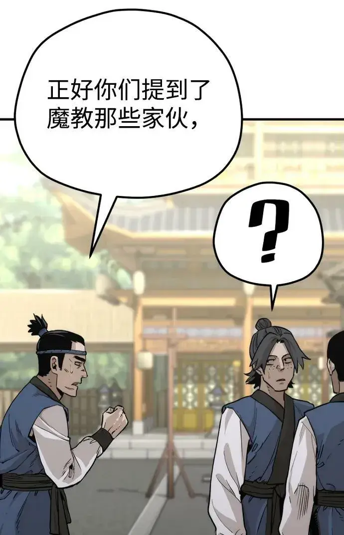 漫画《天魔育成》第75话第92张图