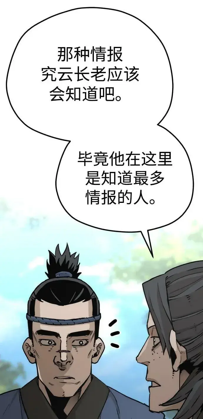 漫画《天魔育成》第75话第96张图