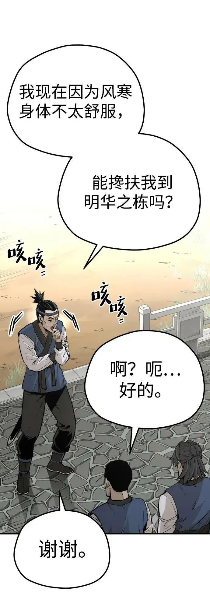 漫画《天魔育成》第75话第98张图