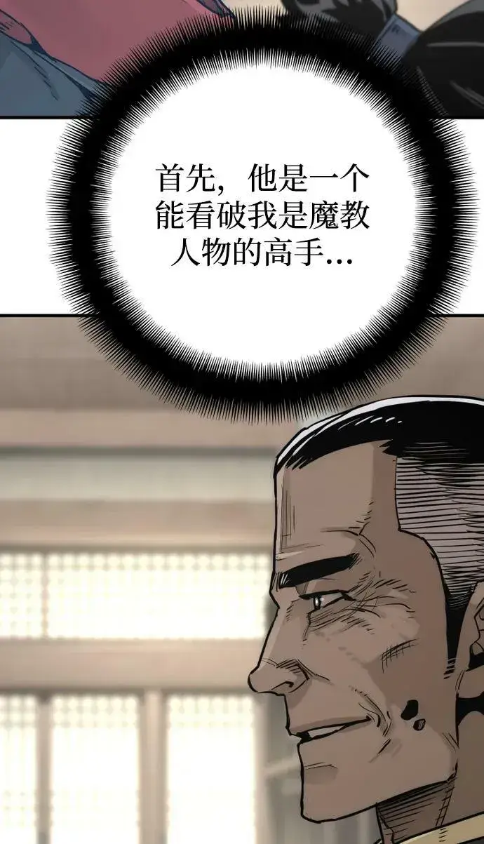 漫画《天魔育成》第76话第10张图