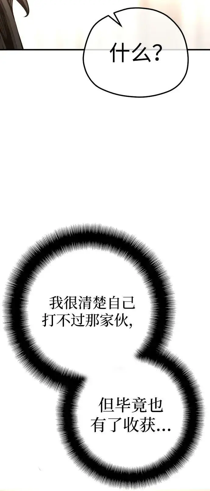 漫画《天魔育成》第76话第102张图