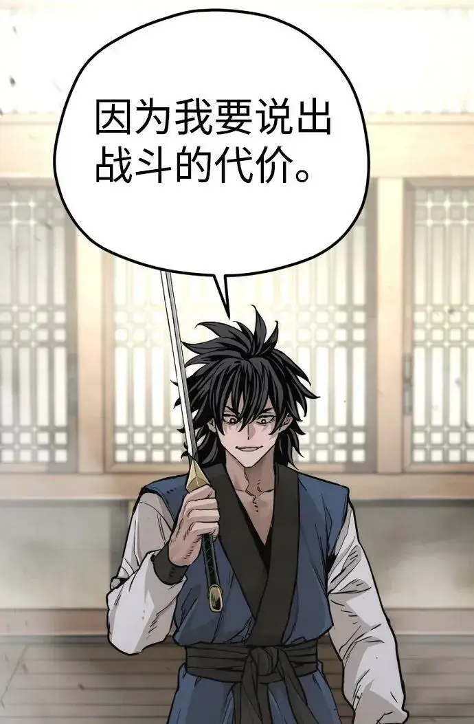 漫画《天魔育成》第76话第103张图