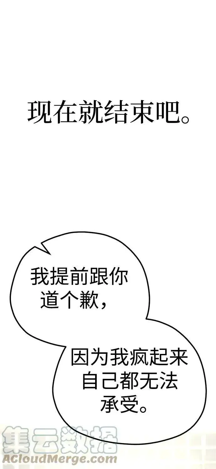 漫画《天魔育成》第76话第105张图