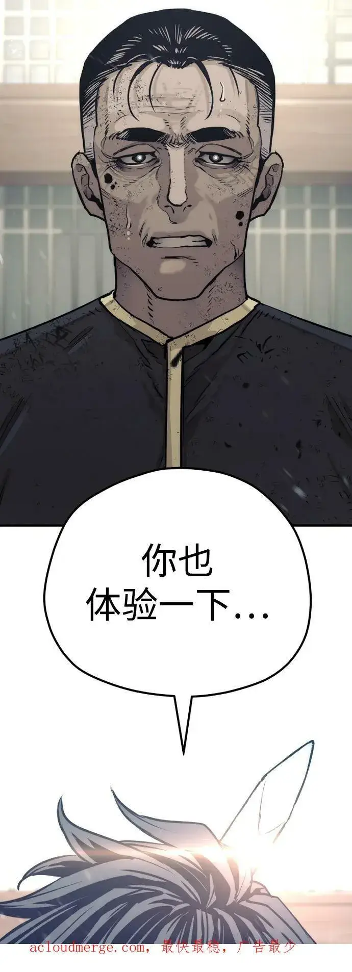 漫画《天魔育成》第76话第106张图