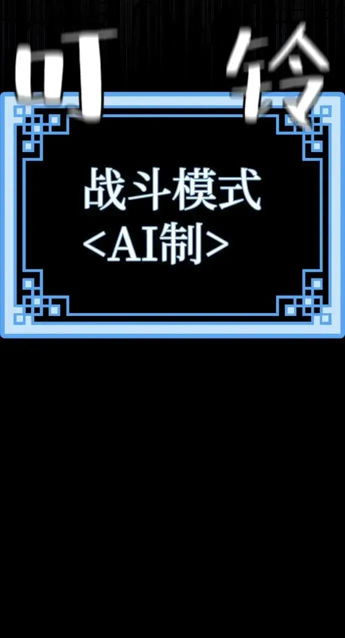 漫画《天魔育成》第76话第108张图