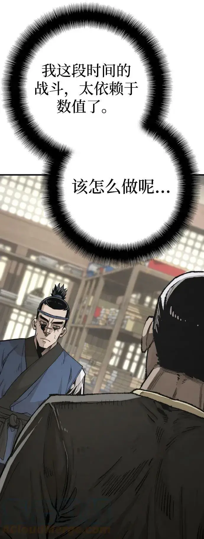 漫画《天魔育成》第76话第13张图