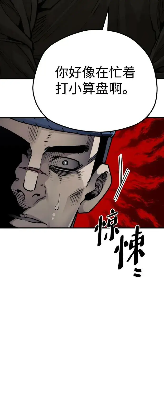 漫画《天魔育成》第76话第14张图