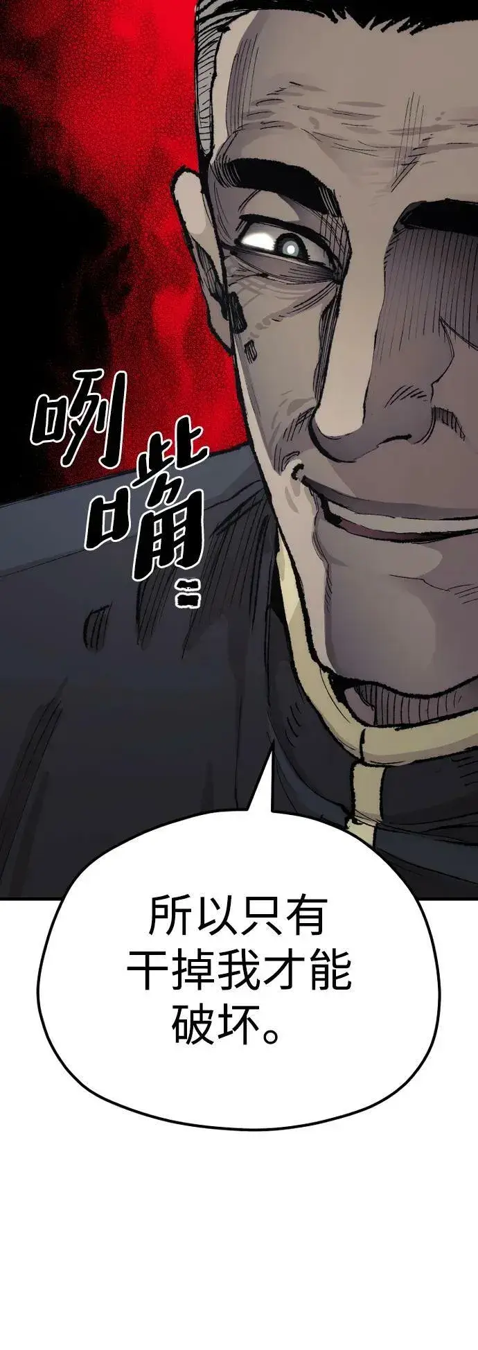 漫画《天魔育成》第76话第28张图