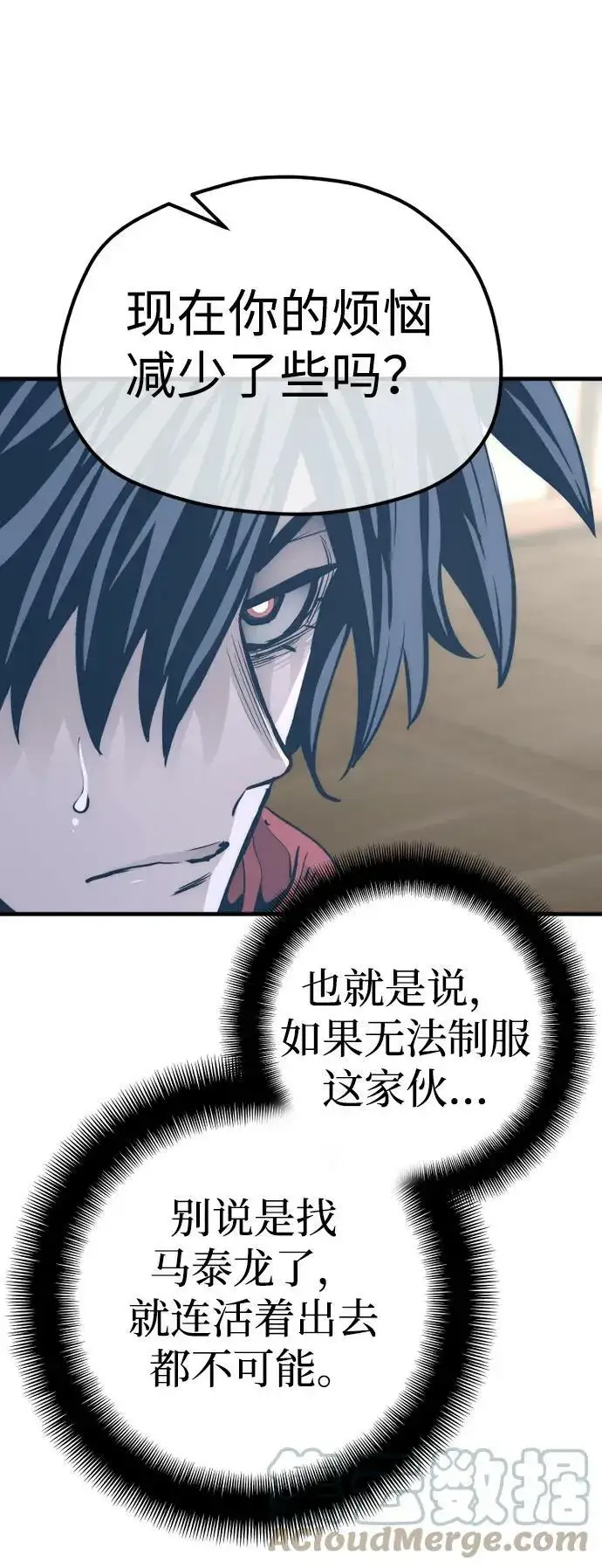 漫画《天魔育成》第76话第29张图