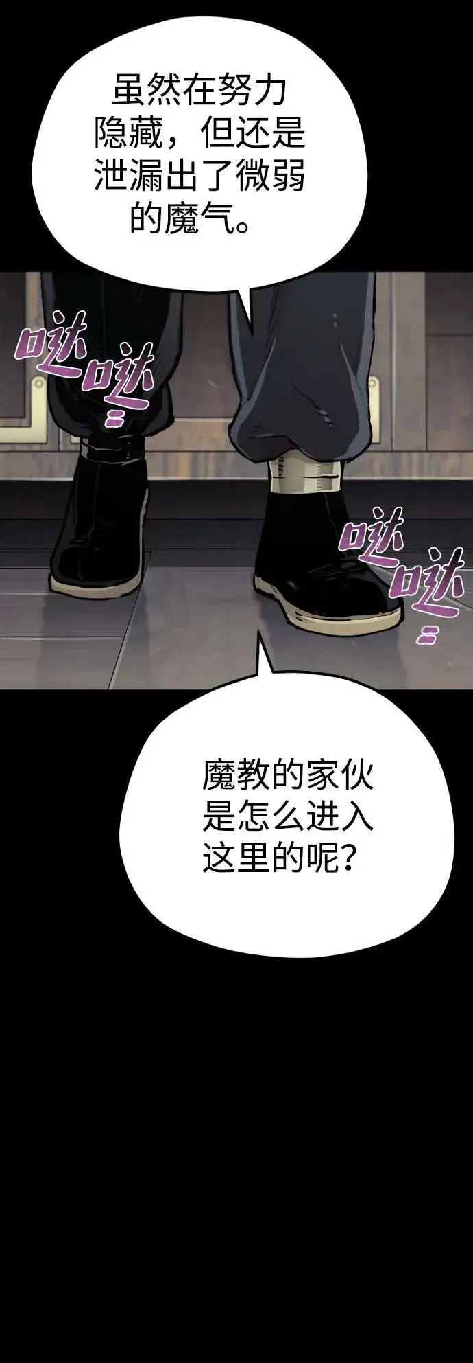 漫画《天魔育成》第76话第3张图