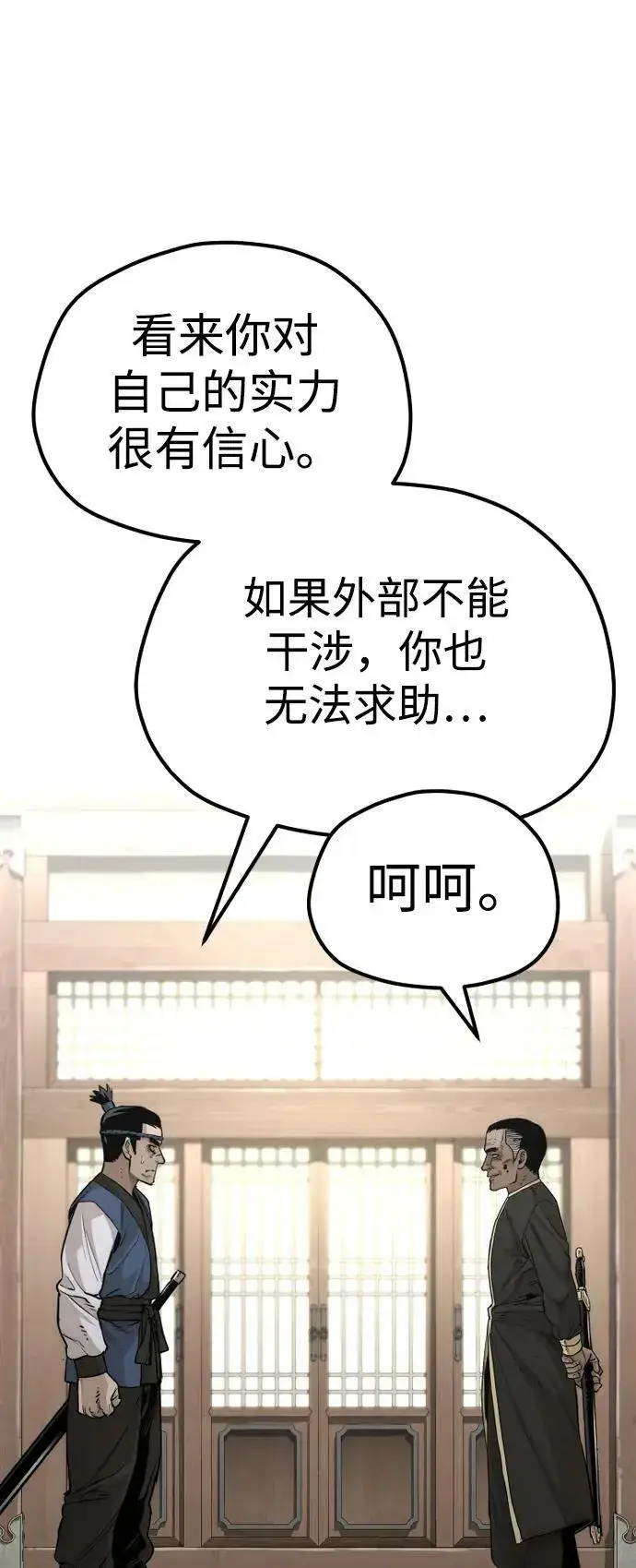 漫画《天魔育成》第76话第30张图