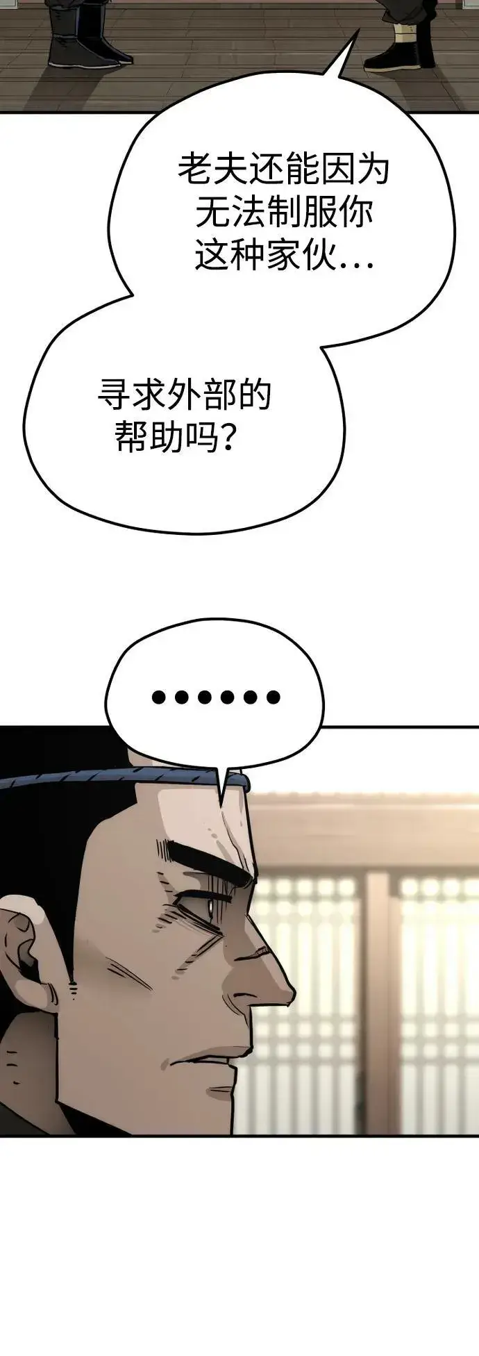 漫画《天魔育成》第76话第31张图