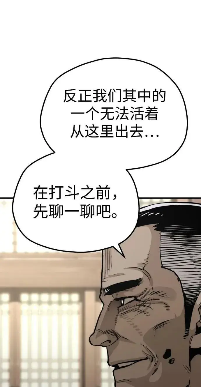 漫画《天魔育成》第76话第32张图