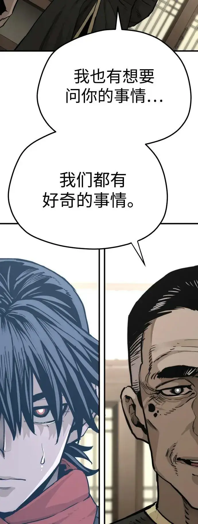 漫画《天魔育成》第76话第35张图