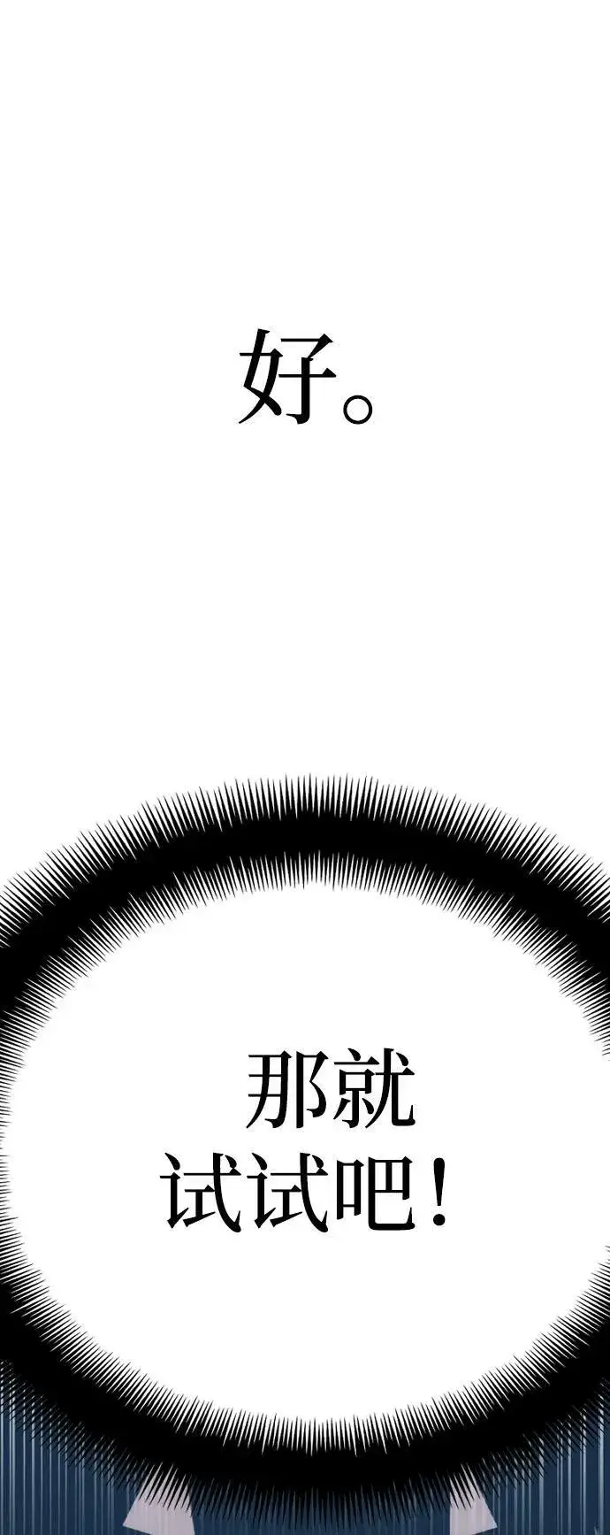 漫画《天魔育成》第76话第38张图