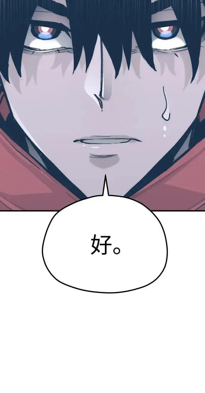 漫画《天魔育成》第76话第39张图