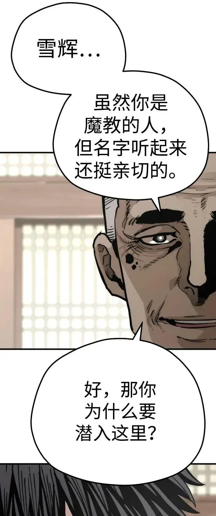 漫画《天魔育成》第76话第44张图