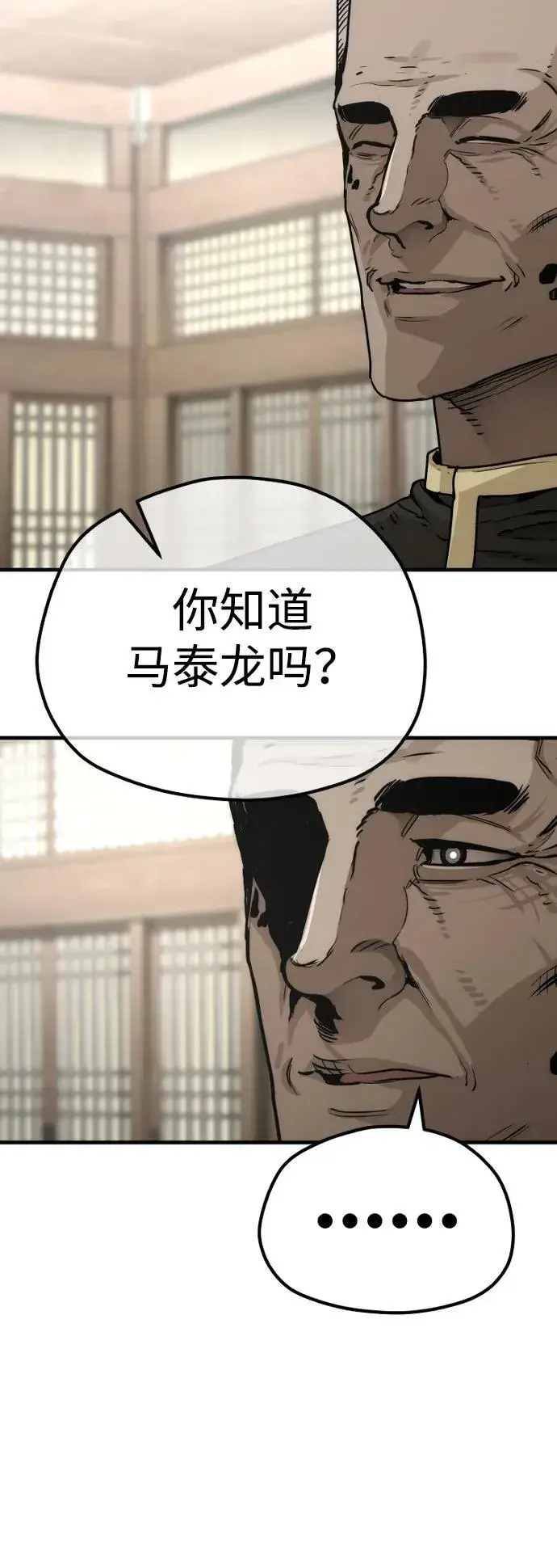漫画《天魔育成》第76话第46张图
