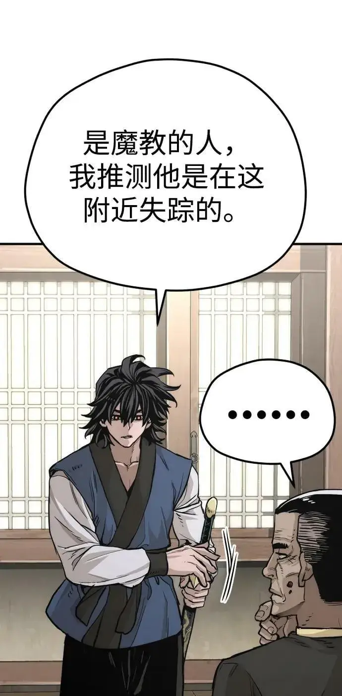 漫画《天魔育成》第76话第47张图