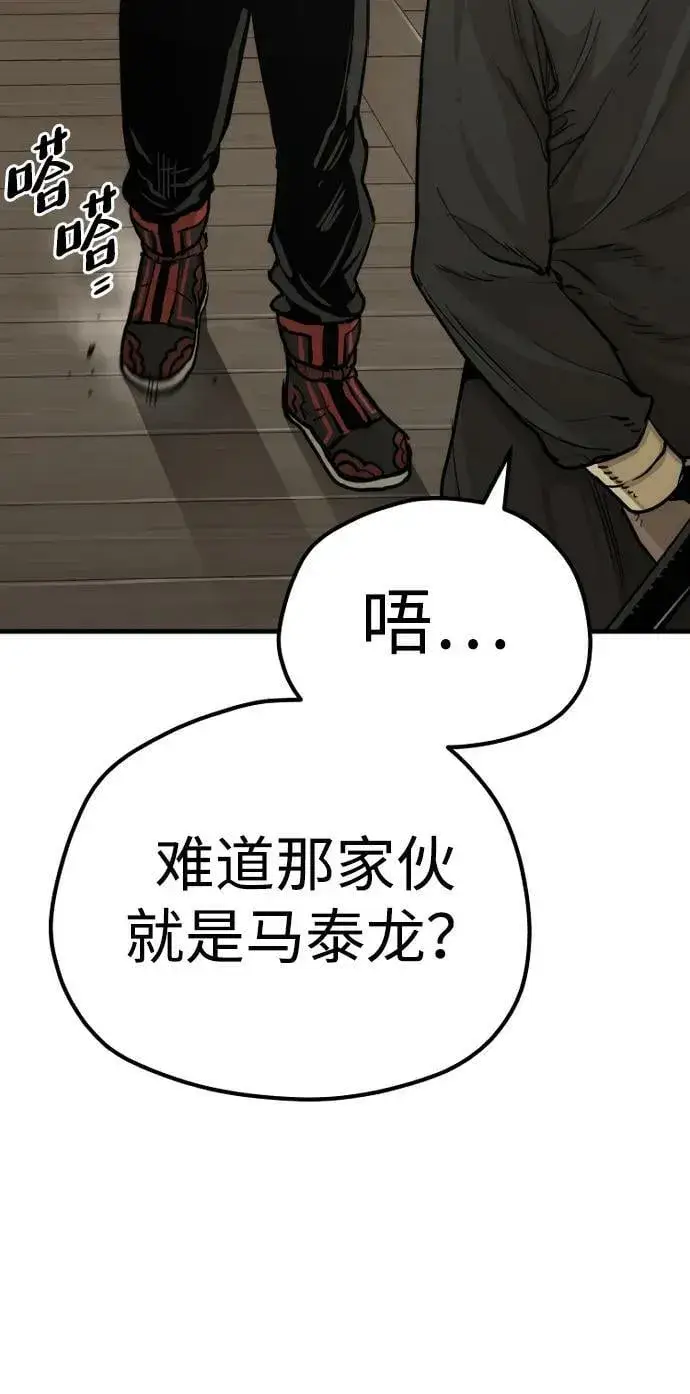 漫画《天魔育成》第76话第48张图