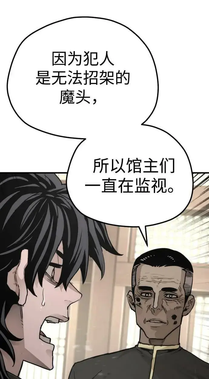 漫画《天魔育成》第76话第50张图
