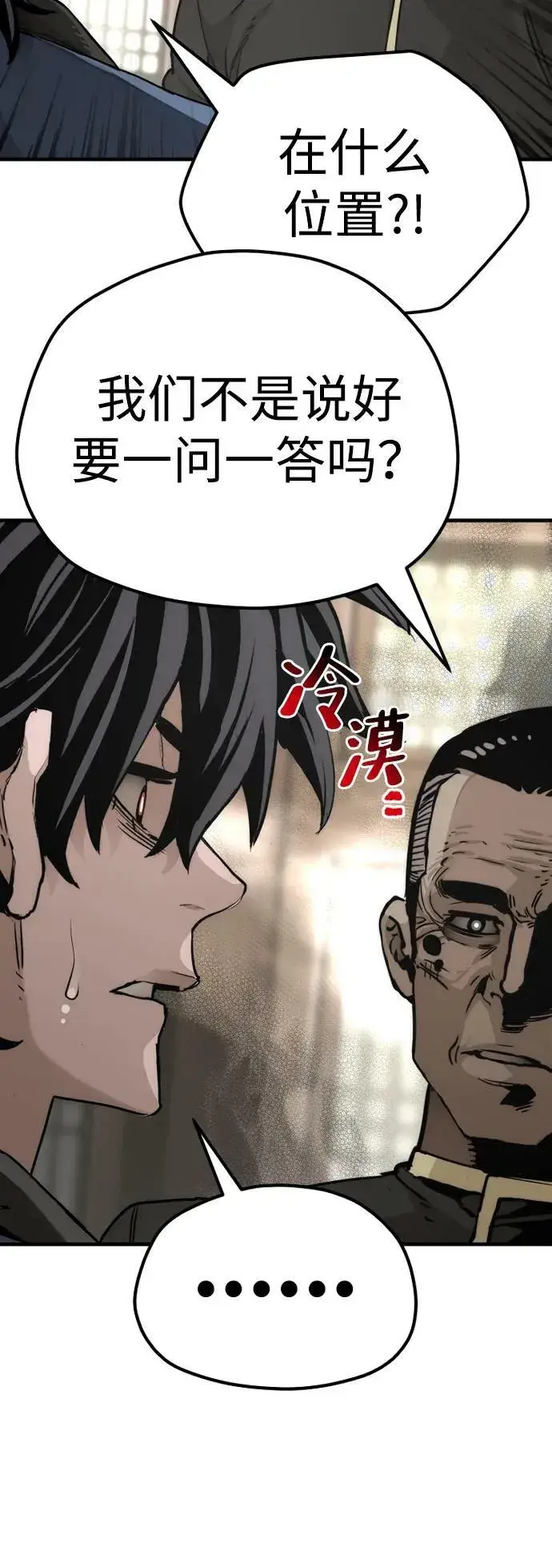 漫画《天魔育成》第76话第51张图
