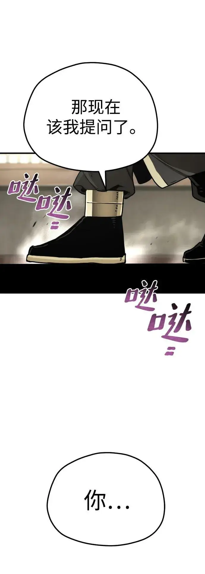 漫画《天魔育成》第76话第52张图