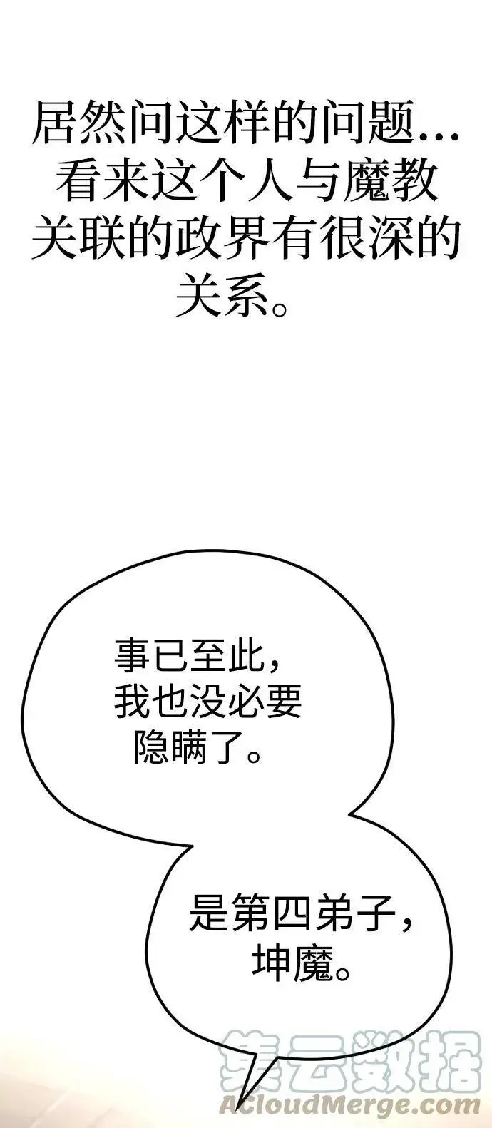 漫画《天魔育成》第76话第57张图