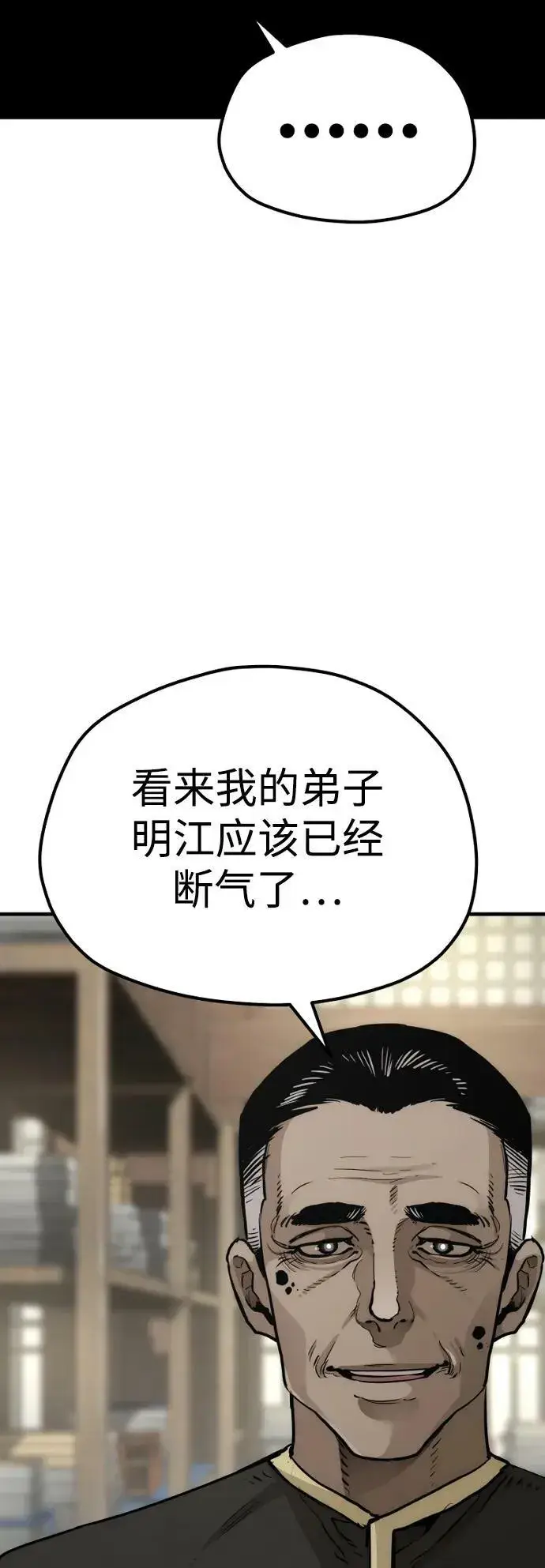 漫画《天魔育成》第76话第6张图